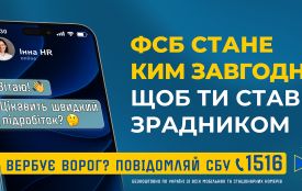 СБУ Житомирщини попереджає: ворог вербує підлітків під виглядом легкого заробітку