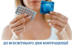 Контрацепція: більше, ніж запобігання вагітності