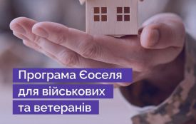 єОселя для військовослужбовців і ветеранів: як скористатися пільговою іпотекою