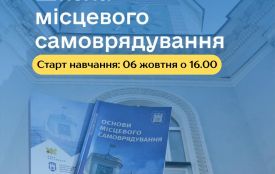 У Житомирі стартував новий набір до Школи місцевого самоврядування