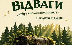 Пластовий молодіжний центр запрошує молодь долучитися до військово-патріотичного заходу з елементами квесту «Код Відваги»