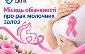 Жовтень — місяць обізнаності про рак молочної залози