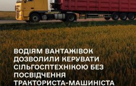 Уряд спростив переміщення сільгосптехніки дорогами місцевого значення