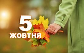 5 жовтня: все про цей день, яке церковне свято, прикмети, традиції і погода у Житомирі