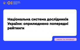 156 дослідників із Житомирщини подалися на державні стипендії МОН