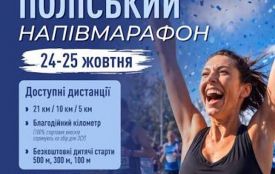 24 - 25 жовтня у Житомирі відбудеться «Поліський напівмарафон»