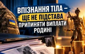 Впізнання тіла — ще не підстава припиняти виплати родині