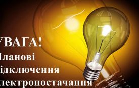 Графіки обмеження споживання електроенергії на 9 жовтня