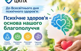 Психічне здоров’я: як підтримати себе у непрості часи