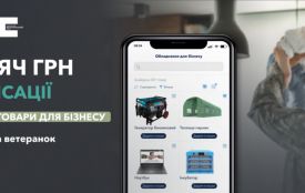 Український ветеранський фонд компенсує витрати до 20 тисяч гривень на купівлю предметів та товарів для ведення власної справи