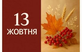 13 жовтня: все про цей день, яке церковне свято, традиції і погода у Житомирі