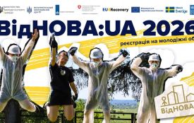 «ВідНОВА:UA» – 2026: можливість для молоді долучитися до відновлення громад