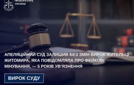 Апеляційний суд залишив без змін вирок жительці Житомира, яка повідомляла про фейкові мінування, — 5 років ув’язнення
