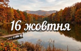 16 жовтня: все про цей день, яке церковне свято, прикмети і погода у Житомирі