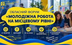 На Житомирщині відбудеться обласний молодіжний форум «Молодіжна робота на місцевому рівні»