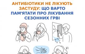 Антибіотики не лікують застуди:що варто пам`ятати про лікування сезонних ГРВІ