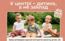 Уряд затвердив єдиний порядок соціального захисту дітей, тимчасово влаштованих до закладів