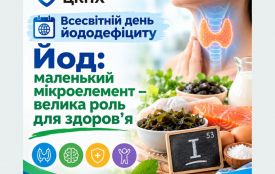 Йод: маленький мікроелемент – велика роль для здоров’я