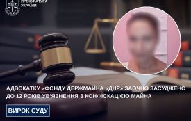Адвокатку «Фонду держмайна «ДНР» заочно засуджено до 12 років ув’язнення з конфіскацією майна