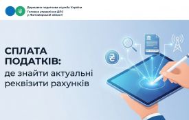 Податківці Житомирщини нагадують, де знайти актуальні реквізити рахунків для сплати податків