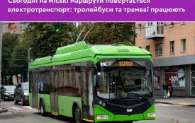 На міські маршрути Житомира повернувся електротранспорт