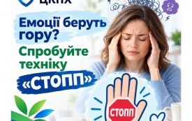 Емоції беруть гору? Спробуйте техніку «СТОПП»