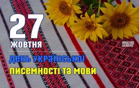 27 жовтня: все про цей день, яке церковне свято, традиції і погода у Житомирі