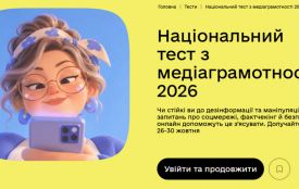 В Україні стартував Національний тест із медіаграмотності
