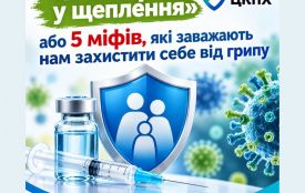«Я не вірю у щеплення» або 5 міфів, які заважають нам захистити себе від грипу