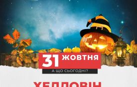 31 жовтня: все про цей день, яке церковне свято, традиції і погода у Житомирі