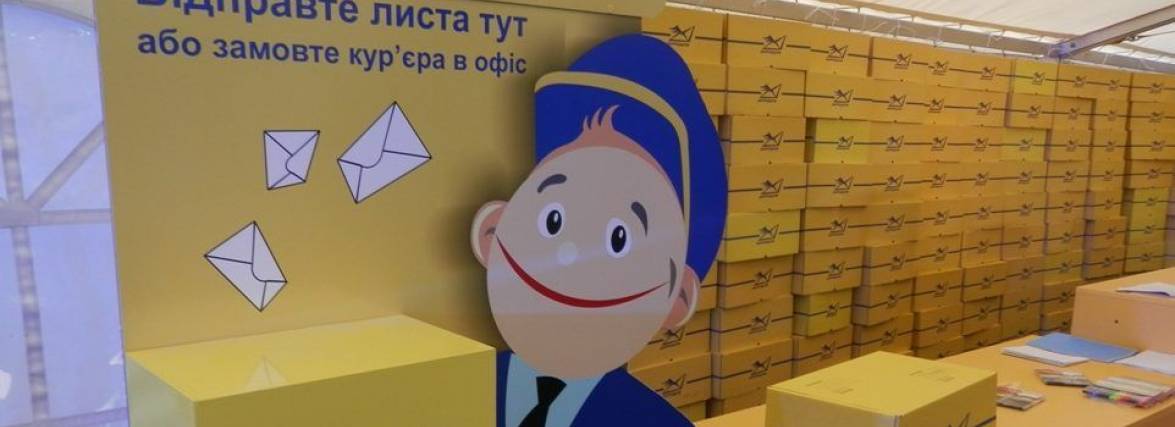 "Укрпошта" попереджає про затримки у доставці поштових відправлень
