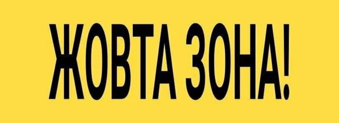 23 вересня Житомир перейшов у жовту зону карантину