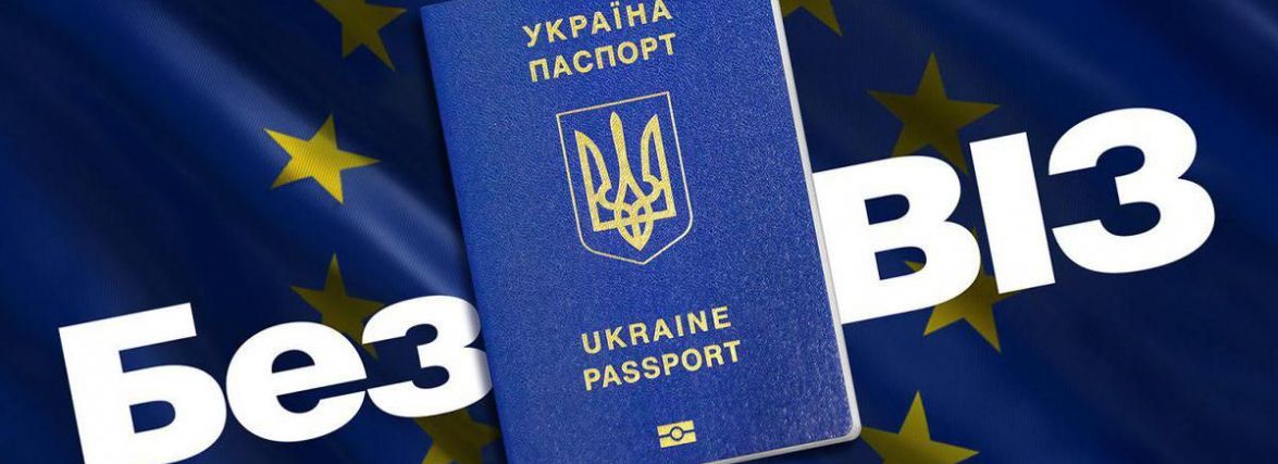 В ЄС занепокоєні зловживанням безвізом з боку України та інших безвізових держав - ЗМІ