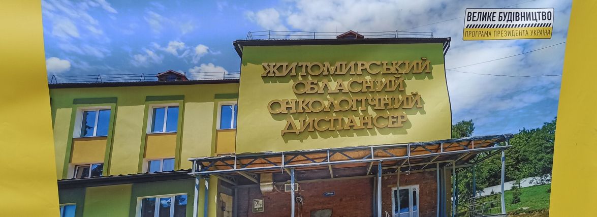 Чому в онкодиспансері шукають винних серед невинних, а крадіїв залишають без покарання?