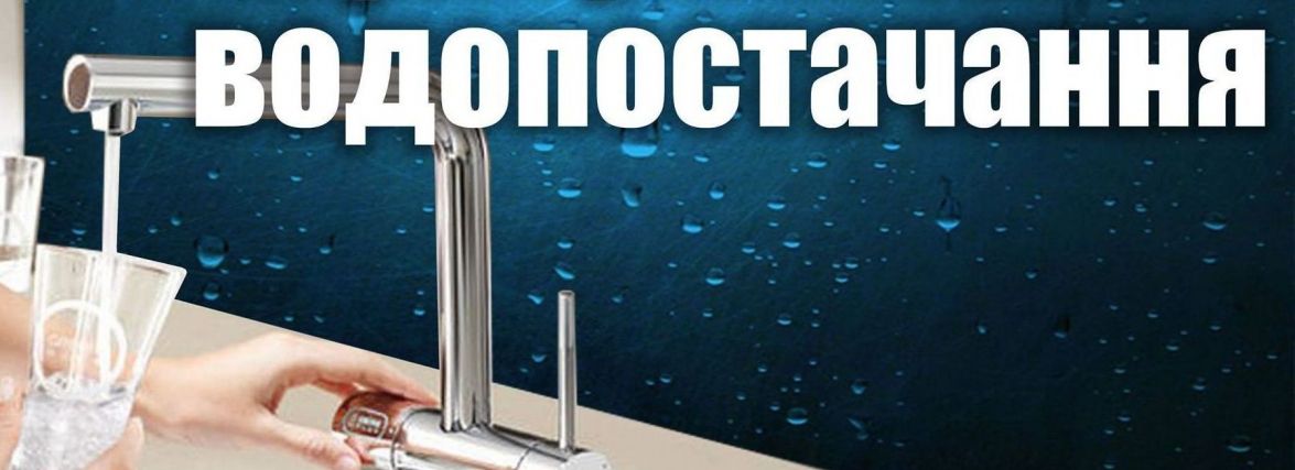 З 23-ї години 18 жовтня у Житомирі вимкнуть воду