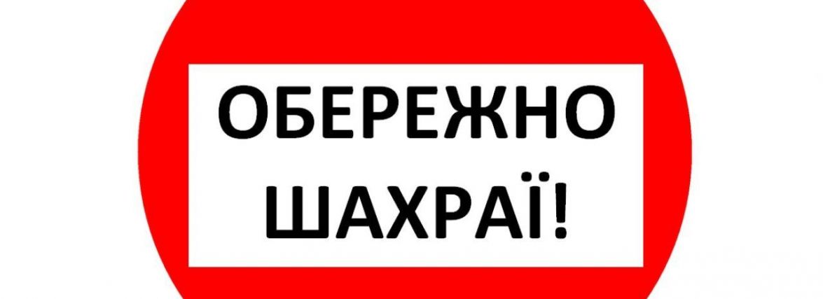 Жителька Романівщини "подарувала" шахраям 89 тисяч гривень