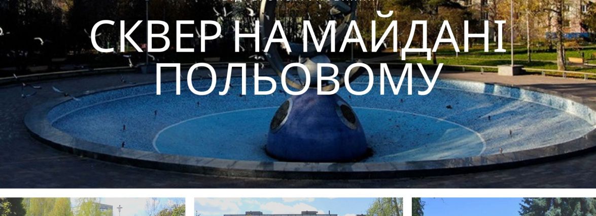 Реконструкція фонтану «Космонавт»: як планувалось і що вийшло