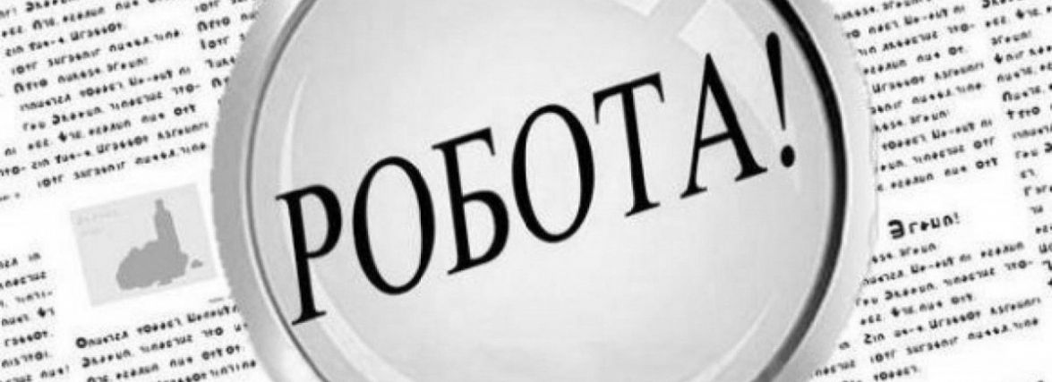 З 8 січня 2022 року роботодавців штрафуватимуть за порушення в оголошеннях про вакансії