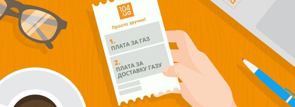 Як самостійно розрахувати вартість доставки газу