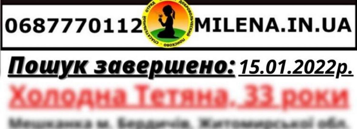 Бердичівлянку, яка зникла за загадкових обставин, знайшли мертвою