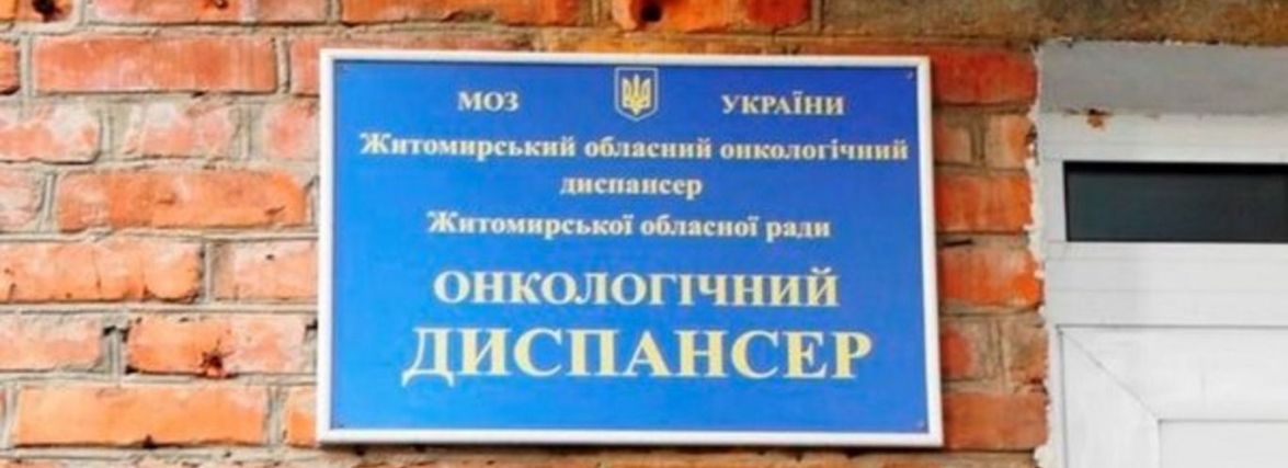 Поліція не знайшла порушень: лікарів онкодиспансеру, раніше відсторонених за зловживання, допустили до роботи