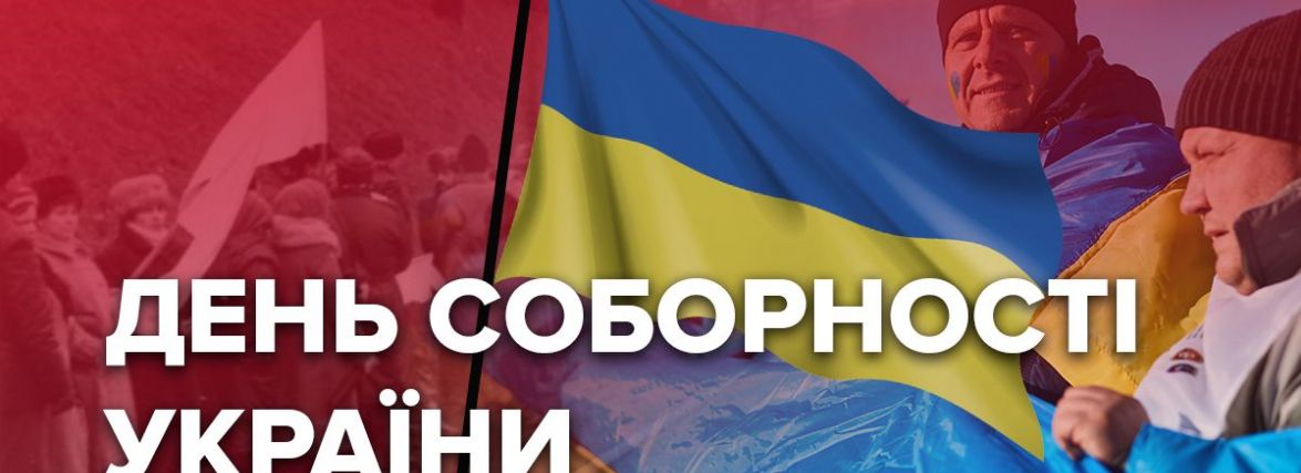 У Житомирі відбудуться урочисті заходи з нагоди 103-ї річниці Соборності України. ПЛАН