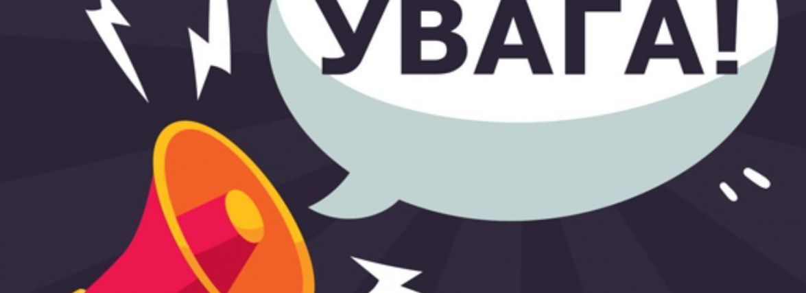 Увага! Як діяти у випадку отримання повідомлень про замінування об’єктів з масовим перебуванням людей: алгоритм