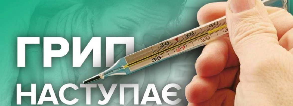 На Житомирщині на 55,6 % зросла захворюваність на грип та ГРВІ