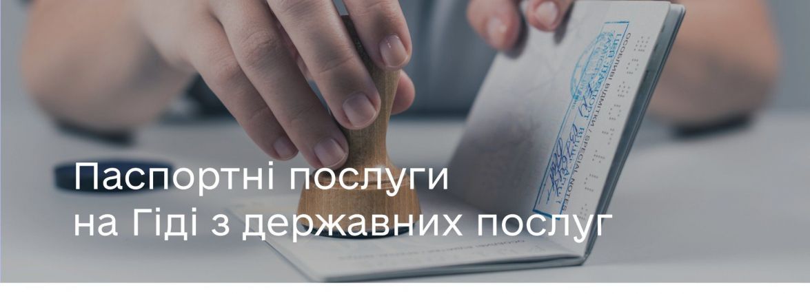 Які послуги можна отримати на Гіді з державних послуг