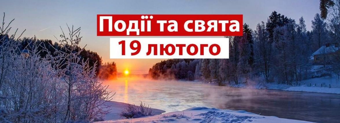 У цей день 68 років тому Крим став Україною. Історія і прикмети 19 лютого