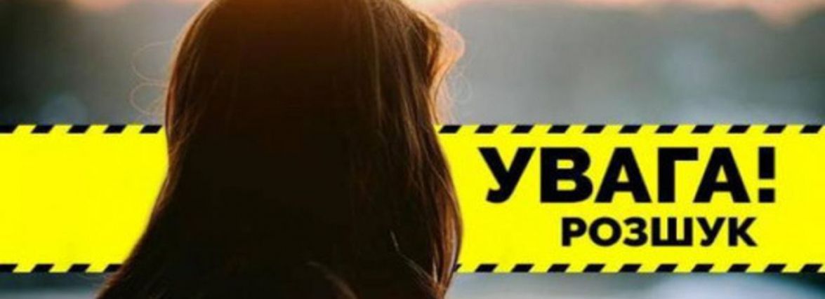 У Житомирі розшукують 15-річну Вероніку Підосичну
