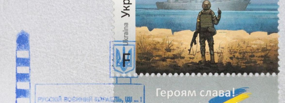 Укрпошта продала на аукціоні марку з кораблем за 5 млн гривень