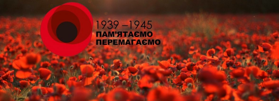 Україна відзначає День пам'яті та примирення