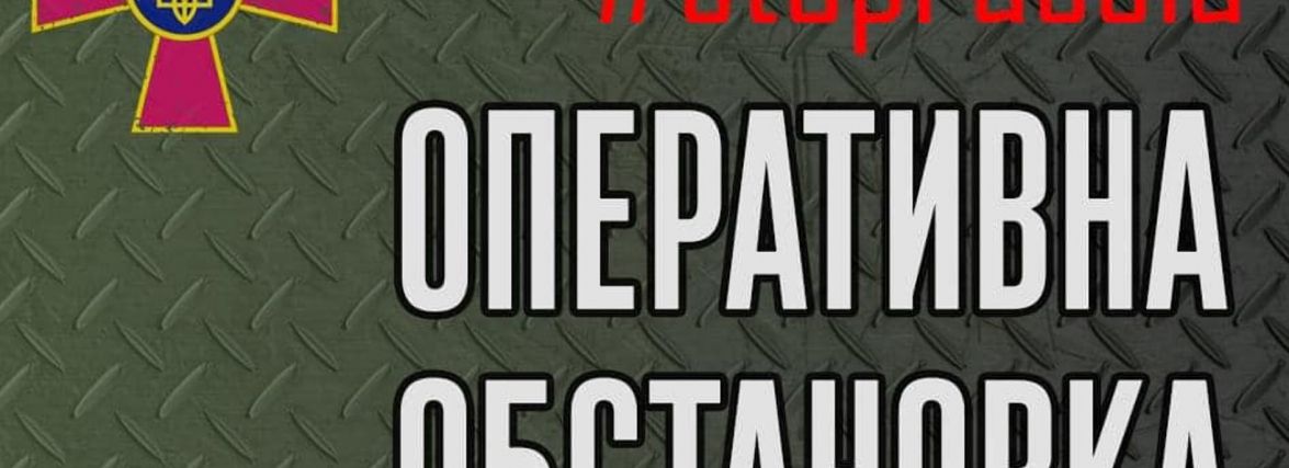 Оперативна інформація станом на 06.00 11.05.2022 щодо російського вторгнення